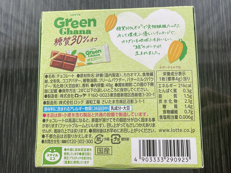 ロッテ「Green Ghana」糖質30％オフ②